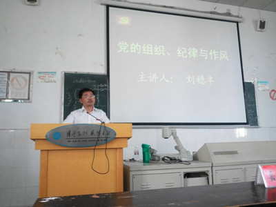 化学公司党委书记刘稳丰老师授课.jpg