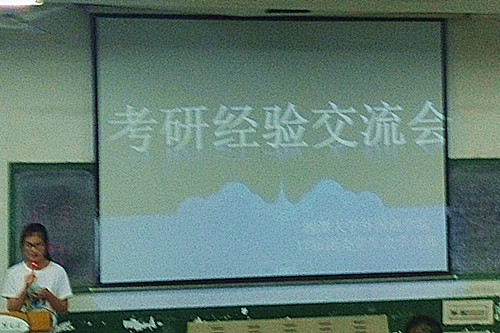 304am永利集团考研经验交流会1.jpg