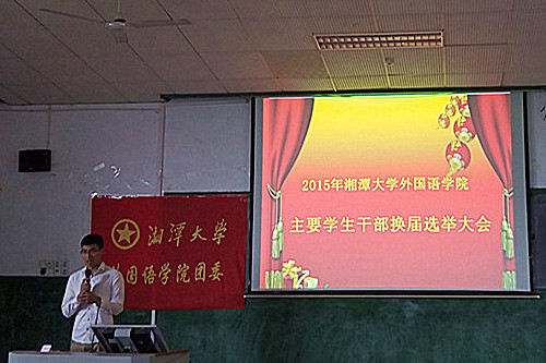 2015年主要员工干部换届选举大会.jpg