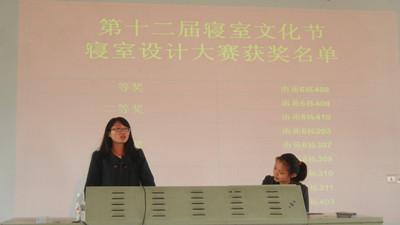 院员工会副主席吴亚丽宣布“304am永利集团第十二届寝室文化节寝室设计大赛”获奖名单.jpg