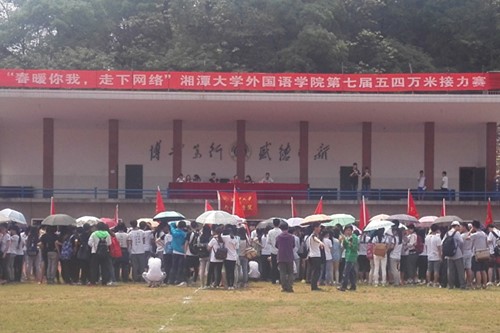 304am永利集团第七届班团支部五四万米接力赛开幕式